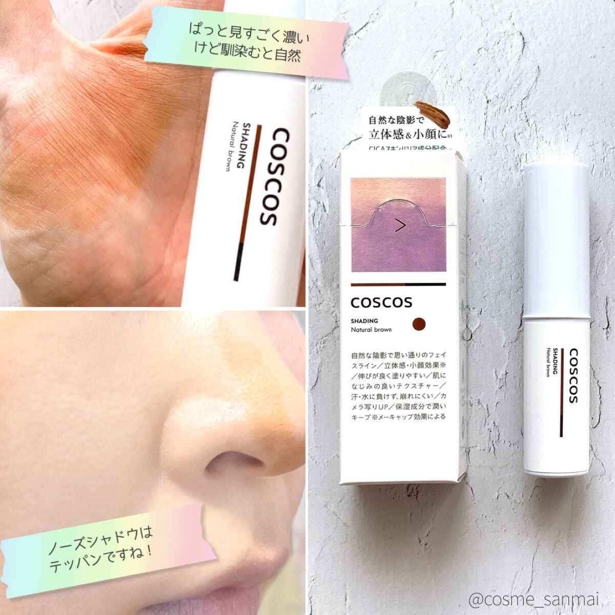 シェーディング/COSCOS/シェーディングを使ったクチコミ(3枚目)