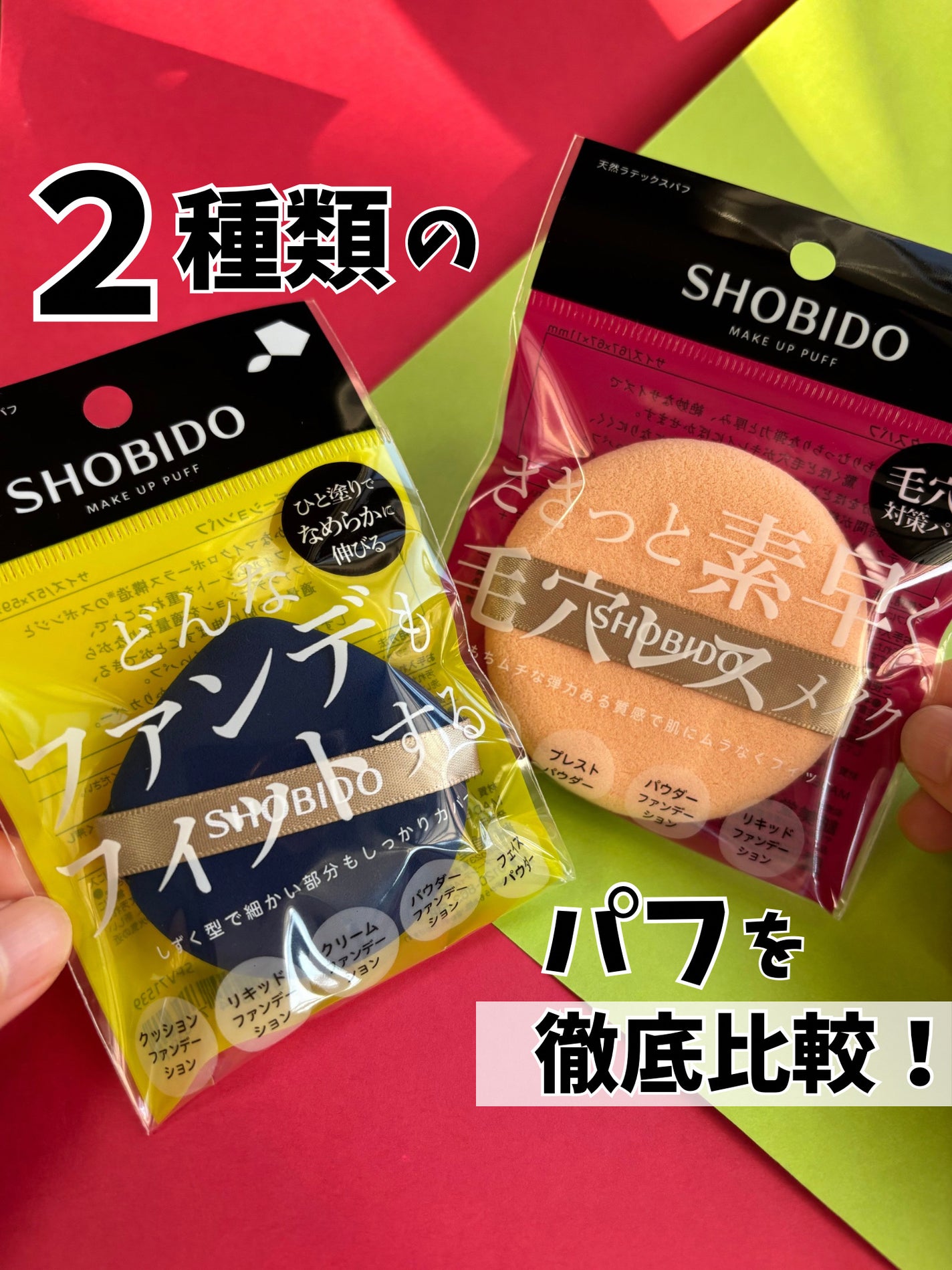 マルチファンデーションパフ/SHOBIDO/パフ・スポンジを使ったクチコミ(1枚目)