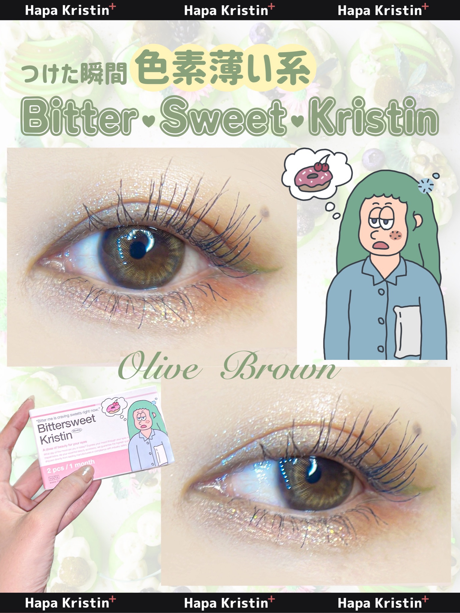 ビタースイートクリスティン/Hapa kristin/カラーコンタクトレンズを使ったクチコミ（1枚目）