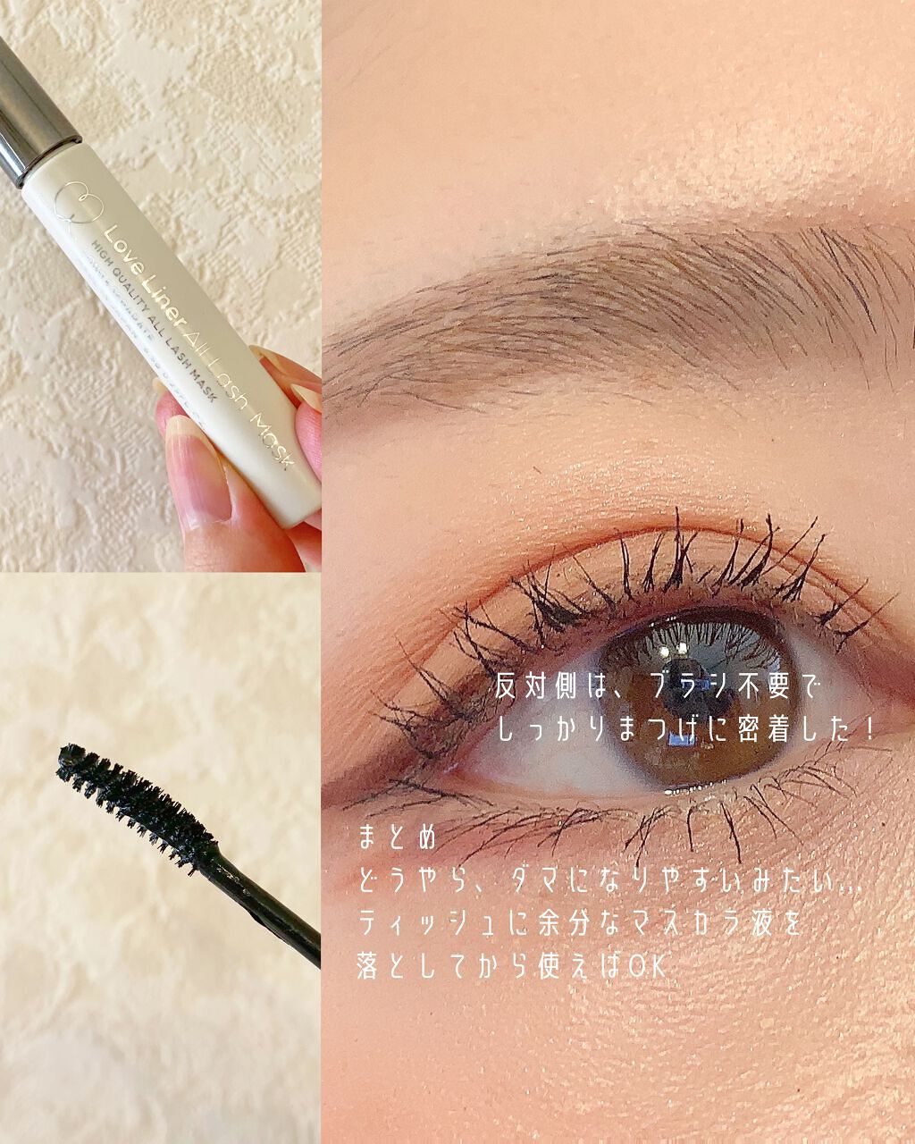 MOTE MASCARA™ (モテマスカラ)/UZU BY FLOWFUSHI/マスカラを使ったクチコミ（3枚目）