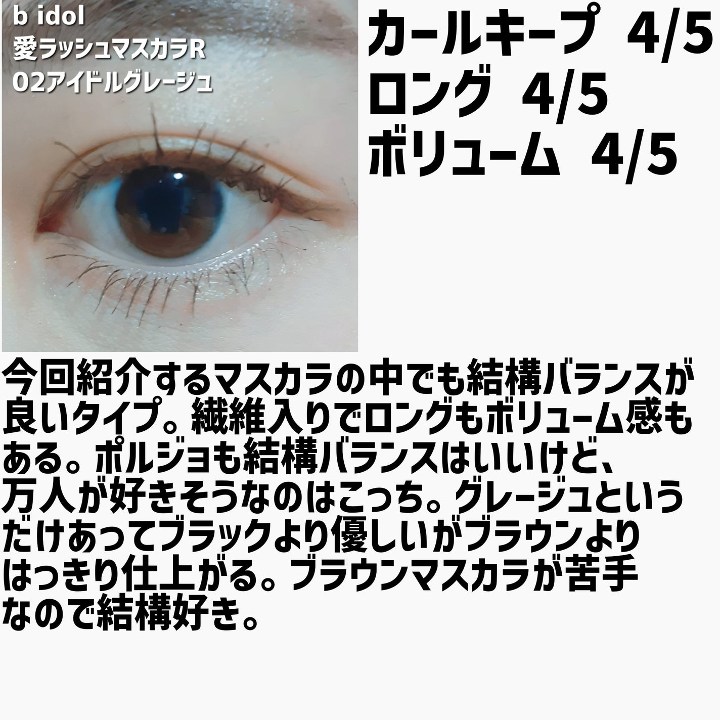 「塗るつけまつげ」ロングタイプ/デジャヴュ/マスカラを使ったクチコミ(10枚目)