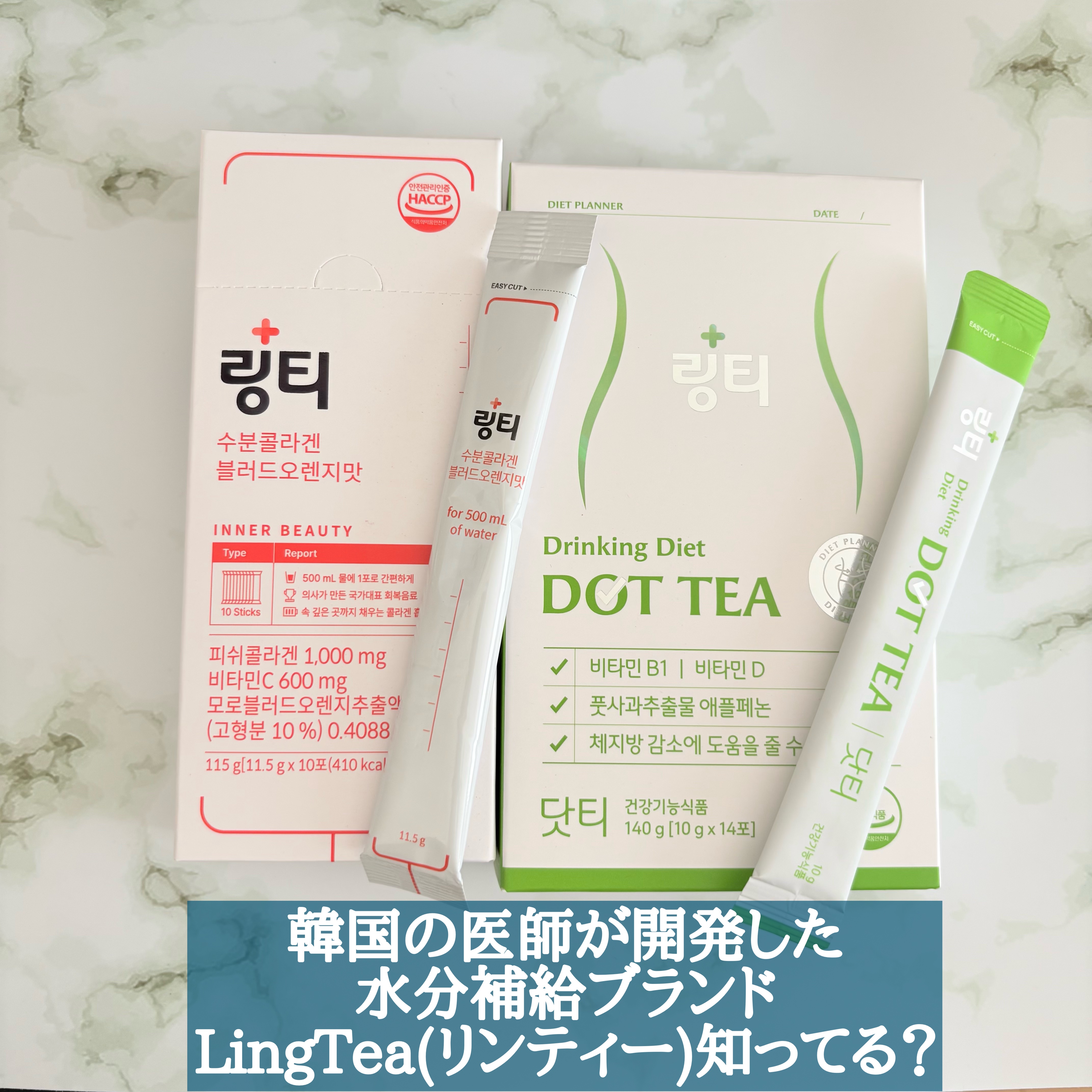 LINGTEA うるおい水分コラーゲン ブラッドオレンジ味/LINGTEA/美容サプリメントを使ったクチコミ（1枚目）