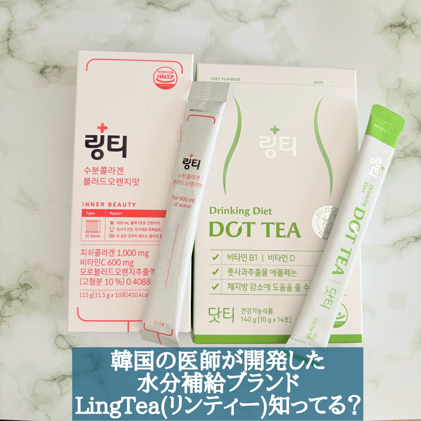 LINGTEA うるおい水分コラーゲン ブラッドオレンジ味/LINGTEA/美容サプリメントを使ったクチコミ(1枚目)