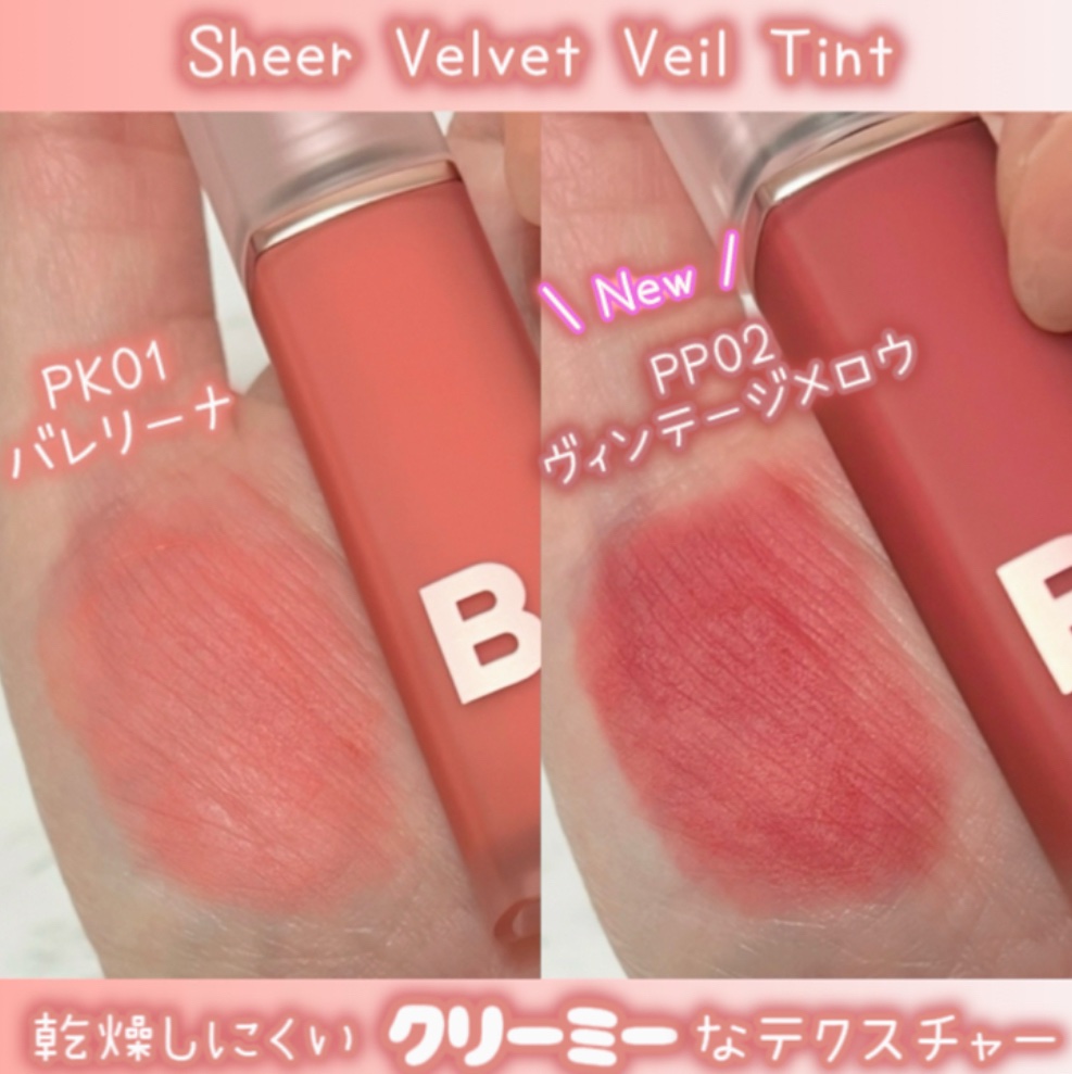 シアーベルベットベールティント /BANILA CO/リップティントを使ったクチコミ（3枚目）