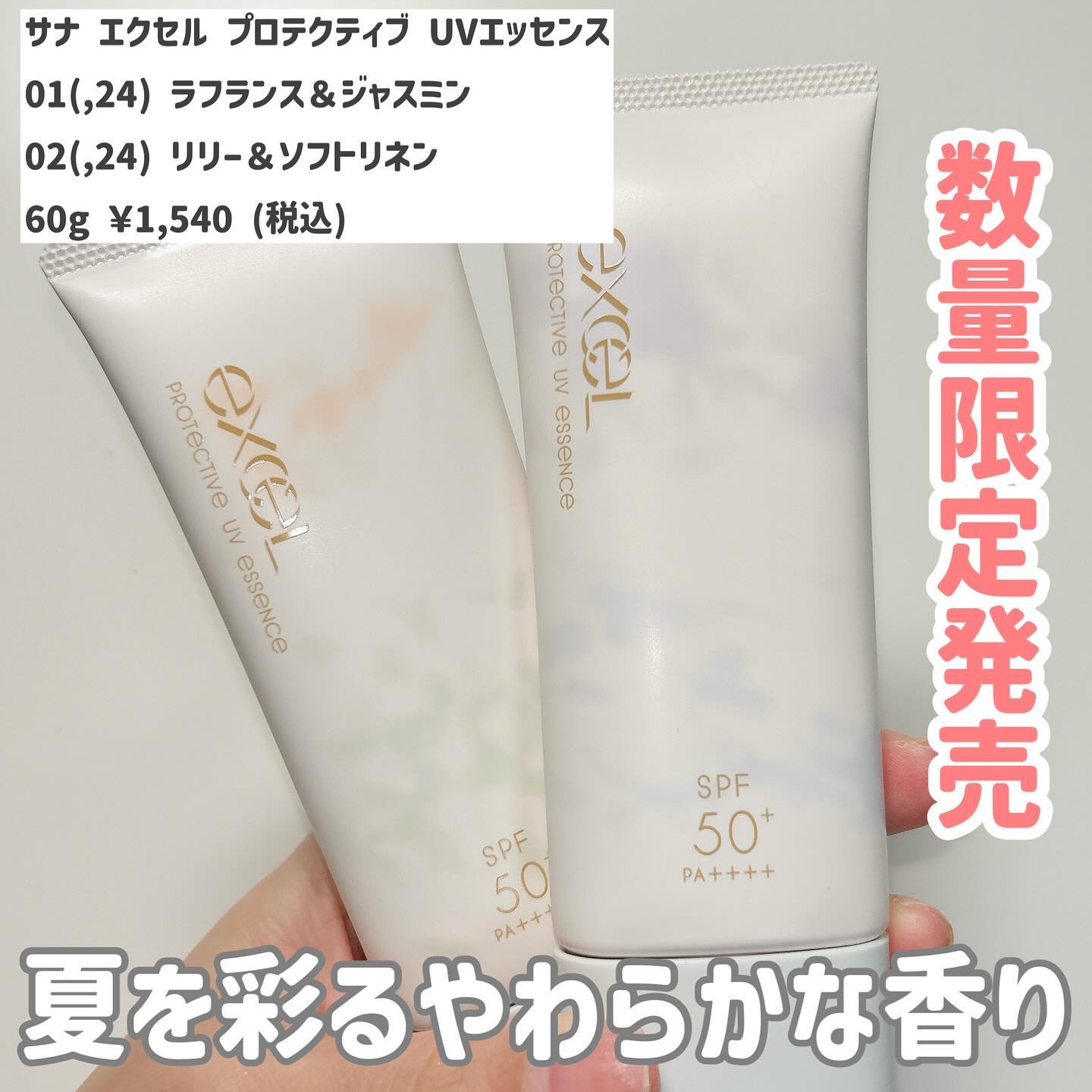 プロテクティブ UVエッセンス/excel/日焼け止めローションを使ったクチコミ（2枚目）