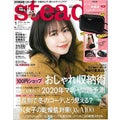 Steady. (ステディ) 2020年1月号