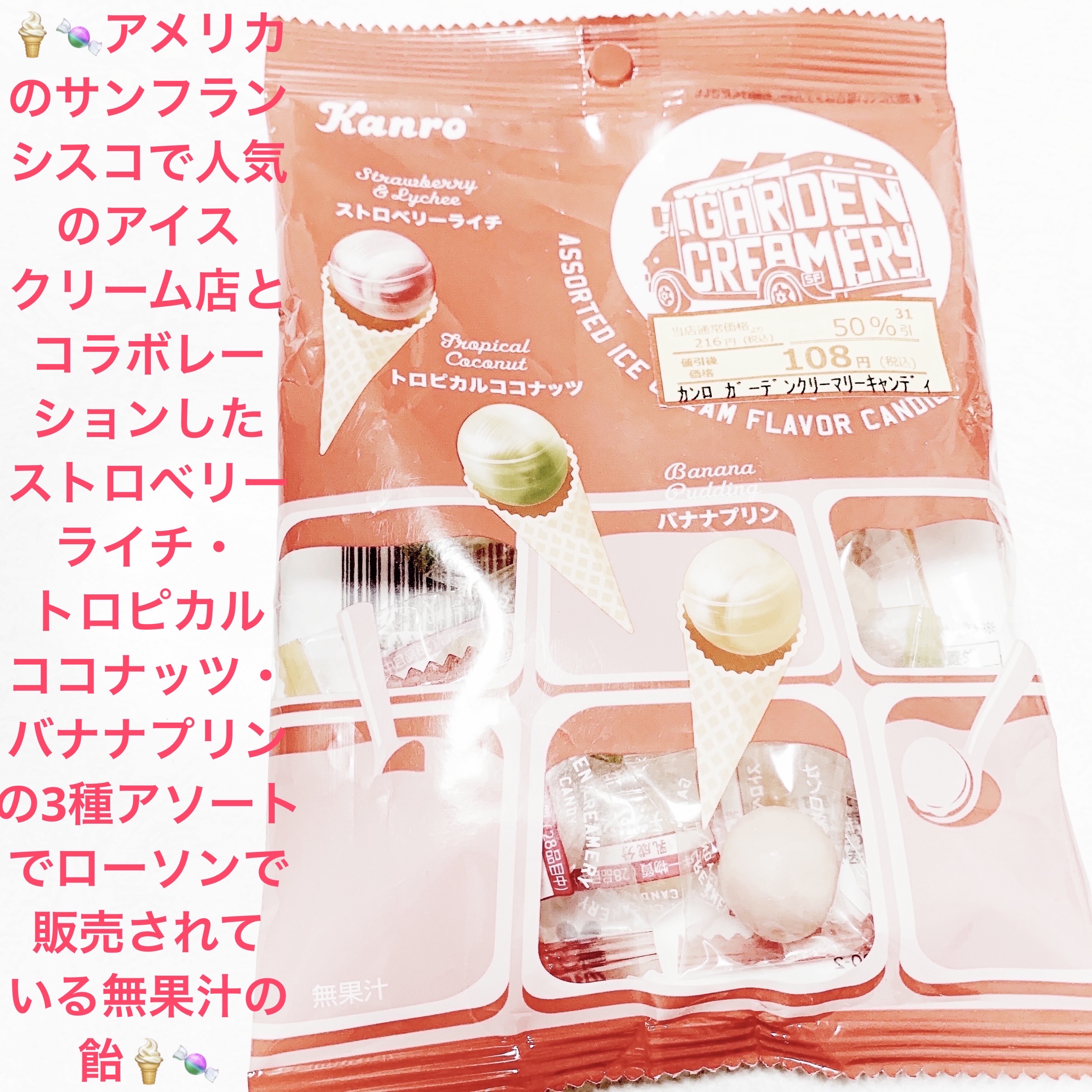 ガーデンクリーマリー/カンロ/食品を使ったクチコミ（1枚目）