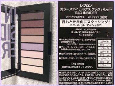 カラーステイ ルックス ブック パレット 940 インサイダー/REVLON/パウダーアイシャドウを使ったクチコミ（2枚目）