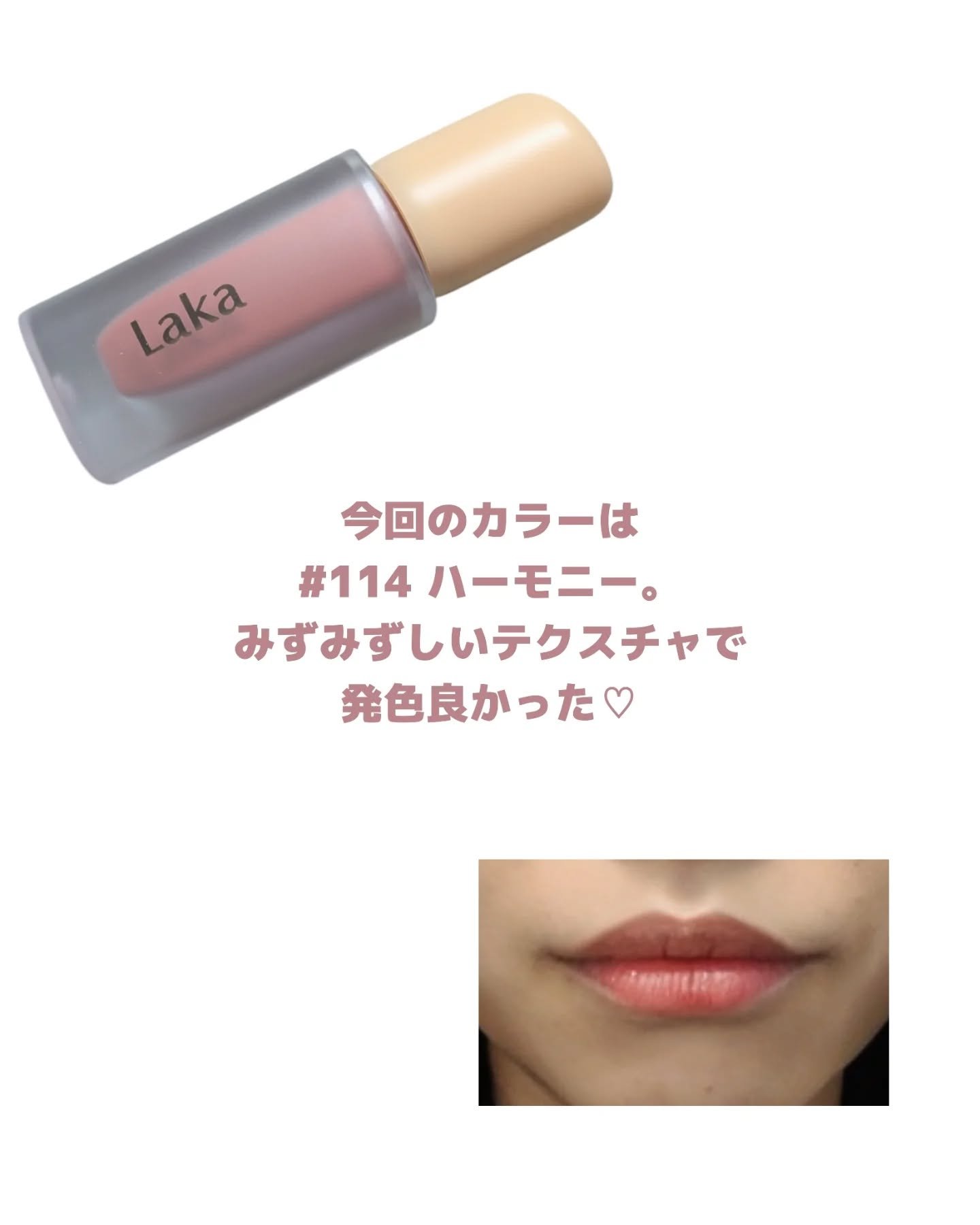 フルーティーグラムティント 114 ハーモニー/Laka/リップティントを使ったクチコミ（2枚目）