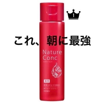 ネイチャーコンク 薬用クリアローション/ネイチャーコンク/拭き取り化粧水を使ったクチコミ(1枚目)