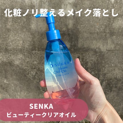 センカ ビューティークリアオイル/SENKA(専科)/オイルクレンジングを使ったクチコミ(2枚目)