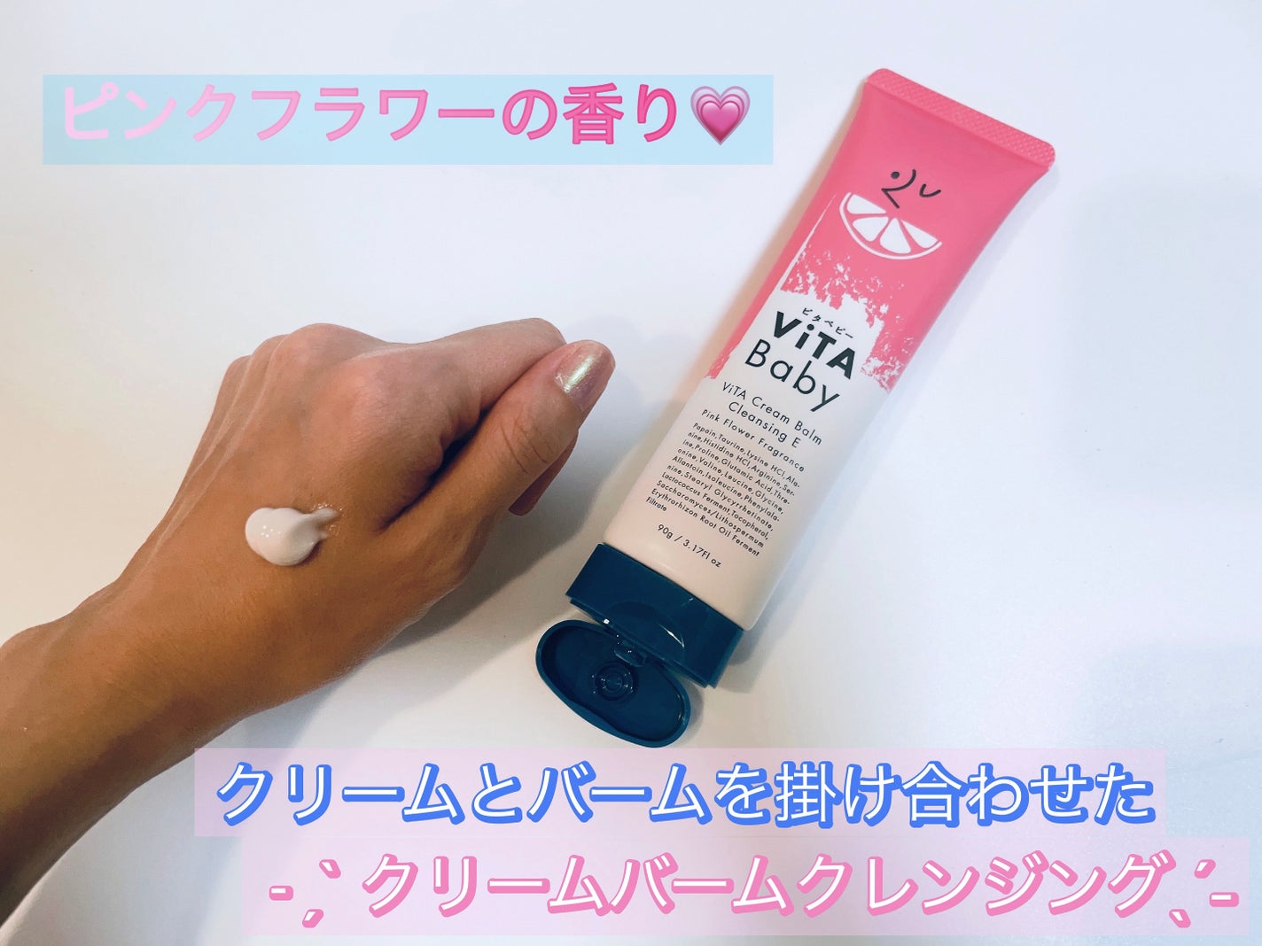 ViTAクリームバームクレンジングE/ViTABaby/クレンジングバームを使ったクチコミ(2枚目)