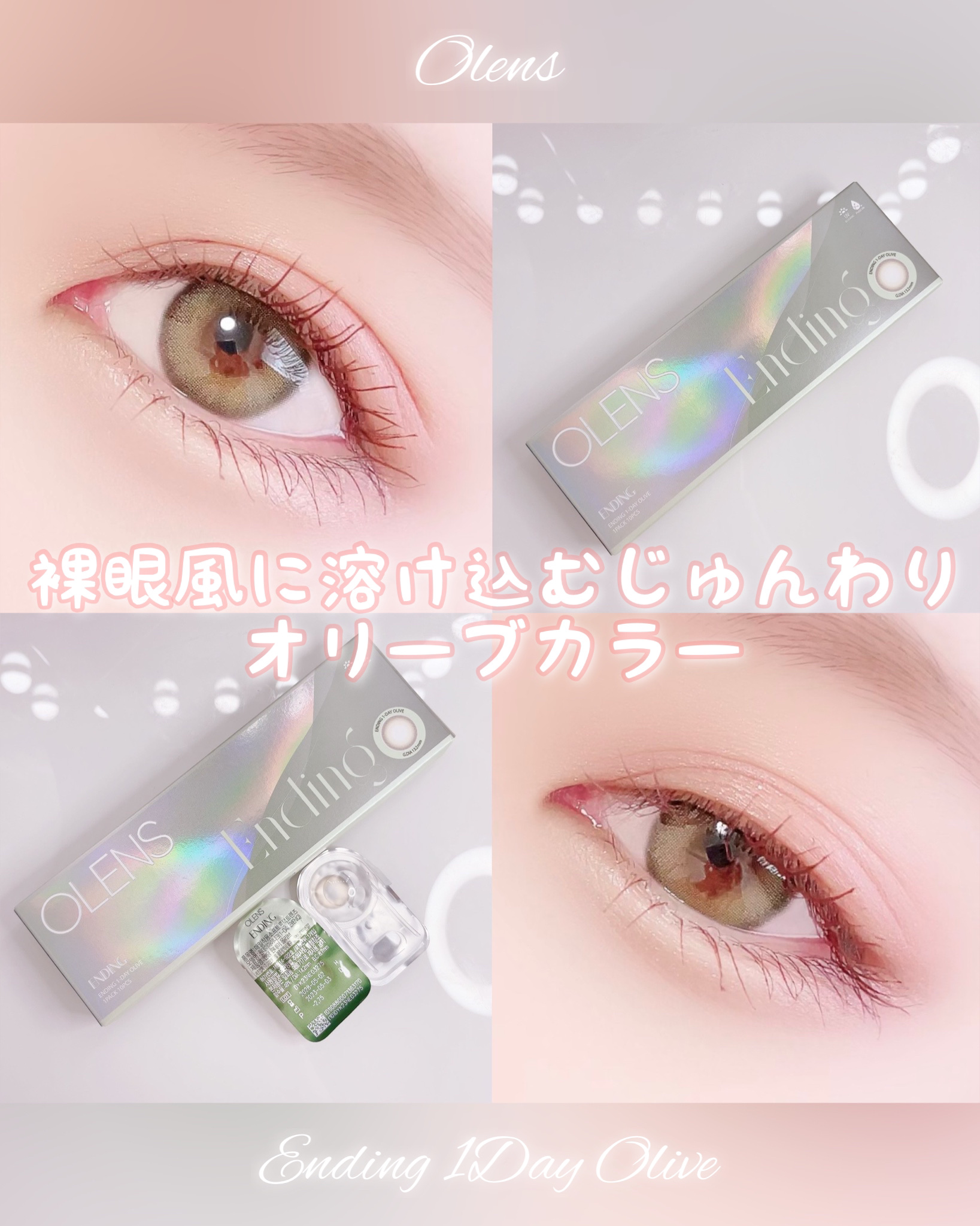 Ending 1day/OLENS/ワンデー（１DAY）カラコンを使ったクチコミ（1枚目）