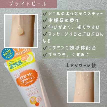 ロゼットゴマージュ クリアピール/ロゼット/スクラブ・ゴマージュを使ったクチコミ(3枚目)