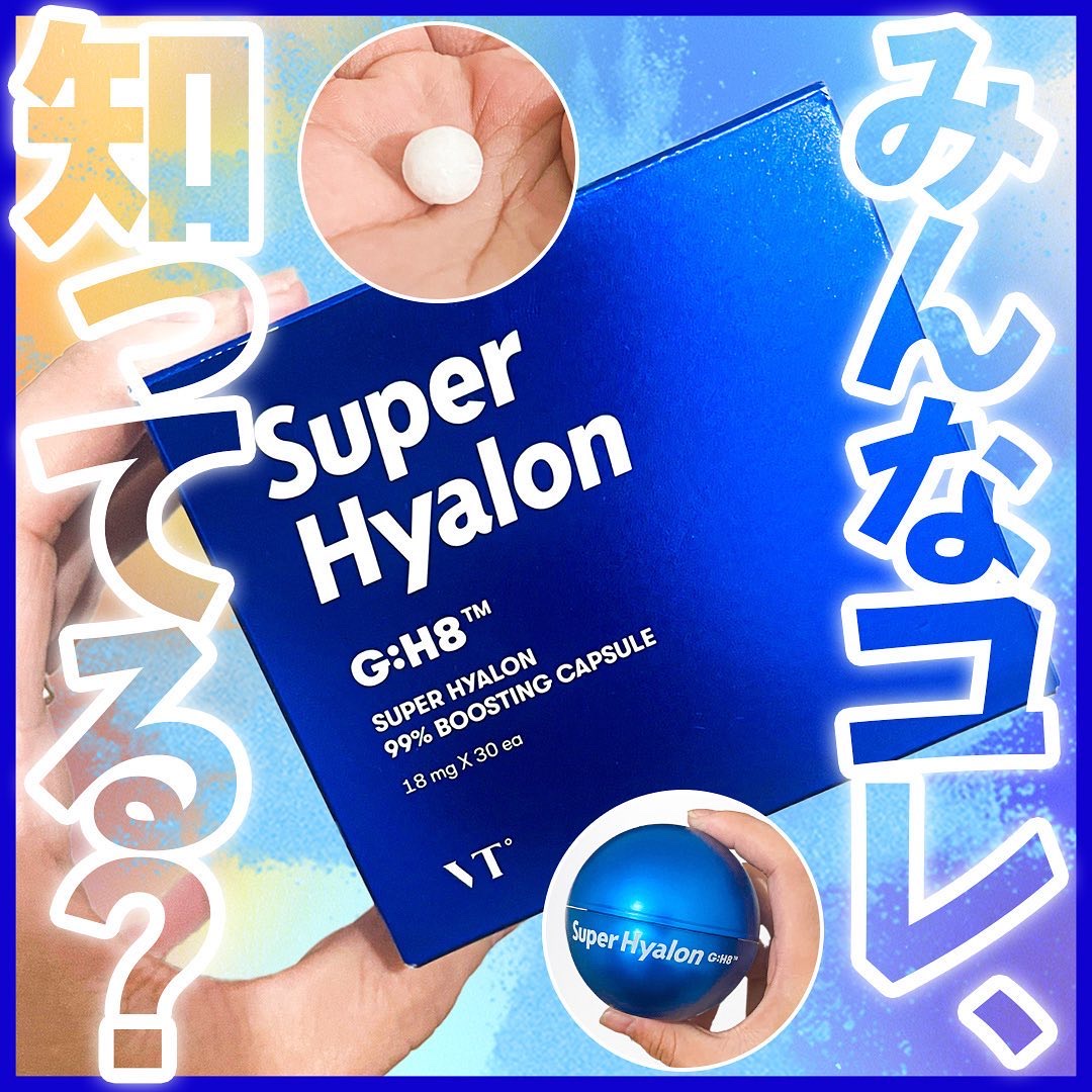 VT スーパーヒアルロン 99%ブースティングカプセル のクチコミ「🩵🤍
.
.
.
今日は毎日ルーティーンとして使っているあるアイテムを紹介します✨

その名も.....」（1枚目）