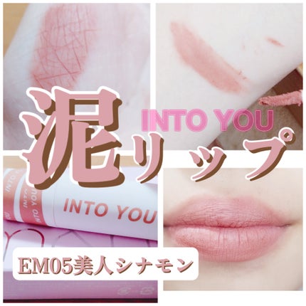 スーパーマットリップ&チークマッド/INTO U/口紅を使ったクチコミ(1枚目)