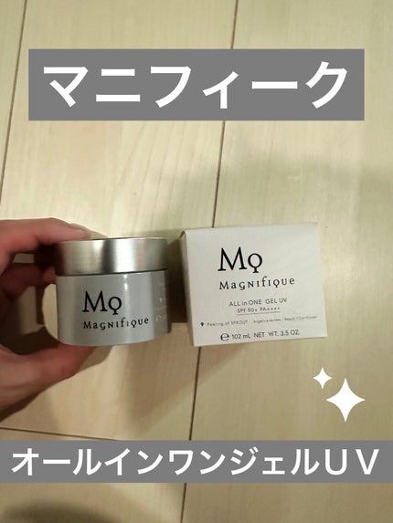 オールインワン ジェル UV/マニフィーク/オールインワン化粧品を使ったクチコミ(1枚目)