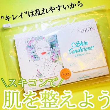  薬用スキンコンディショナーエッセンシャル N/ALBION/化粧水を使ったクチコミ（1枚目）