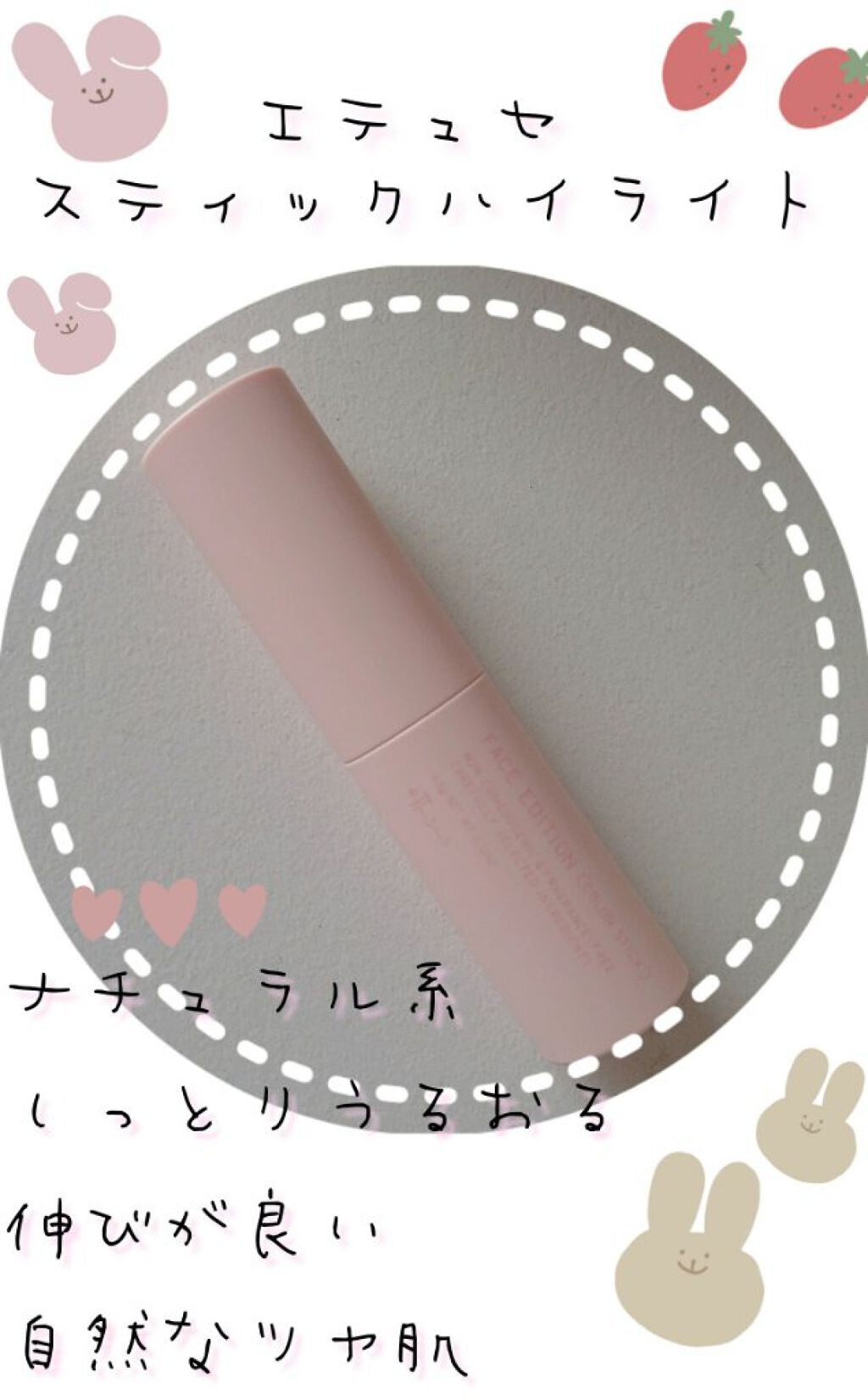 エテュセ フェイスエディション(カラースティック)/ettusais/スティックハイライトを使ったクチコミ(1枚目)