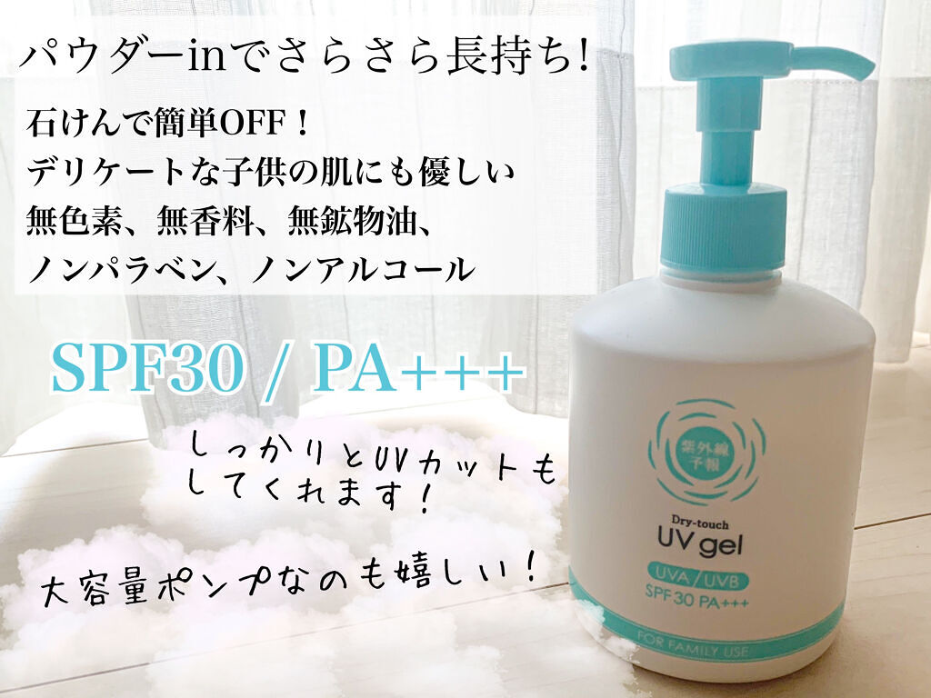 UVさらさらジェル/紫外線予報/日焼け止めジェルを使ったクチコミ（2枚目）