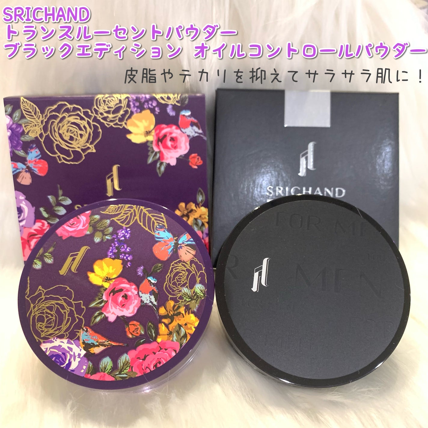 トランスルーセントパウダー/SRICHAND/ルースパウダーを使ったクチコミ(1枚目)