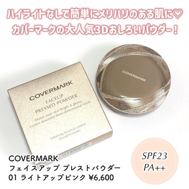 フェイスアップ プレストパウダー SPF23 / PA++/COVERMARK/プレストパウダーを使ったクチコミ（2枚目）