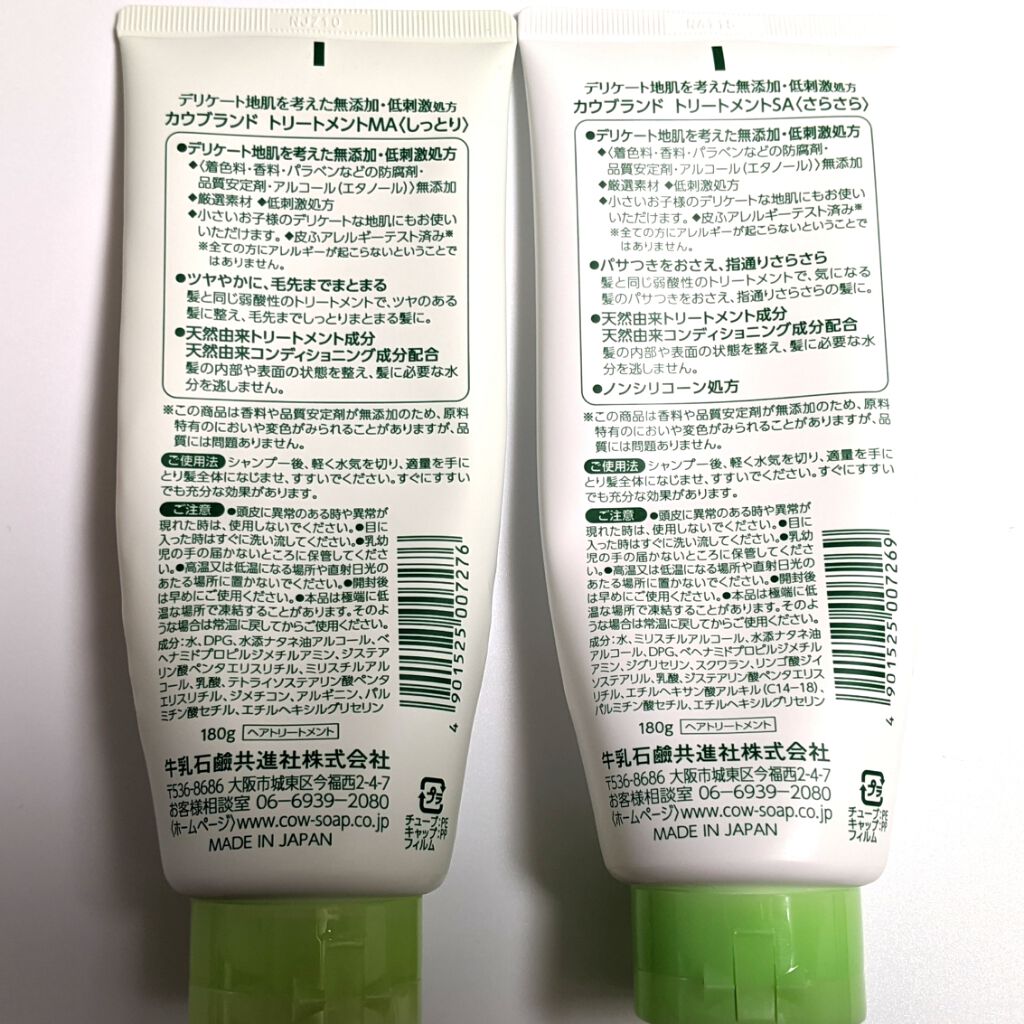 シャンプー・トリートメント しっとり/カウブランド無添加/市販シャンプーを使ったクチコミ（2枚目）