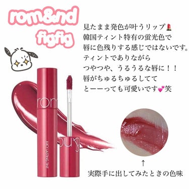 rom&nd
 ジューシーラスティングティント　figfig


SNSでバズりまくっているこのリップ💄
気になりつつも、なかなか手に出せませんでした😢
理由はただ一つ。
韓国ティントでありがちな蛍光色