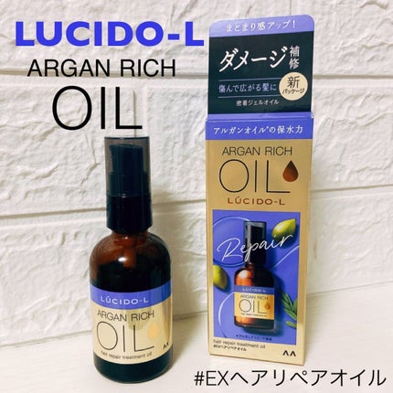オイルトリートメント #EXヘアリペアオイル/ルシードエル/ヘアオイルを使ったクチコミ(1枚目)