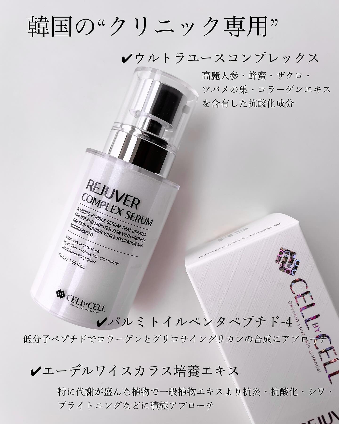 リジュバー コンプレックスセラム/CELL BY CELL/美容液を使ったクチコミ（2枚目）