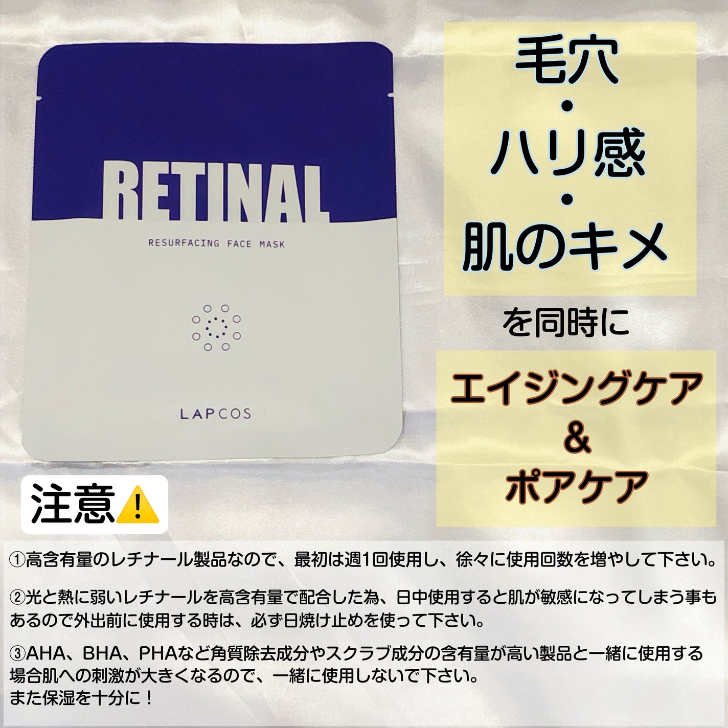 レチナールリサーフェシングマスク/ラプコス/シートマスク・パックを使ったクチコミ(2枚目)