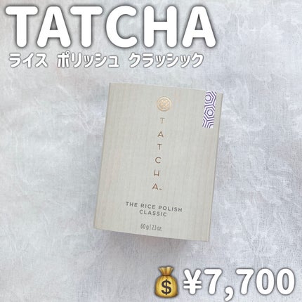 ライス ポリッシュ クラッシック/タッチャ/洗顔パウダーを使ったクチコミ(2枚目)