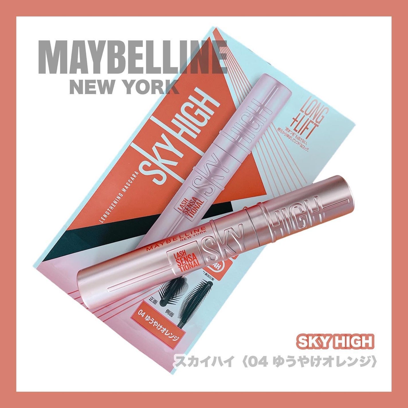 スカイハイ/MAYBELLINE NEW YORK/マスカラを使ったクチコミ(1枚目)