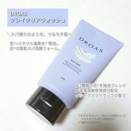 クレイクリアウォッシュ/DROAS/洗顔フォームを使ったクチコミ(2枚目)