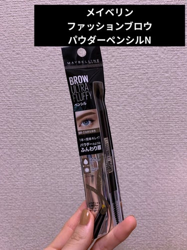 メイベリン
ファッションブロウ パウダーインペンシル N
BR-2 自然な茶色　¥1,000(税抜)

LIPS様を通じていただきました。
ありがとうございます！

ふわっとした感じの発色で、濃くなりす