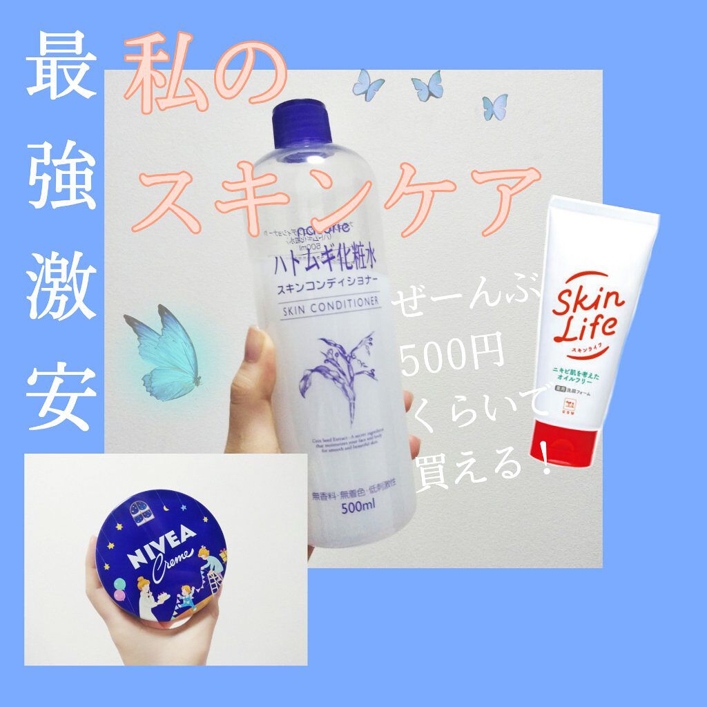 薬用洗顔フォーム/スキンライフ/洗顔フォームを使ったクチコミ（1枚目）