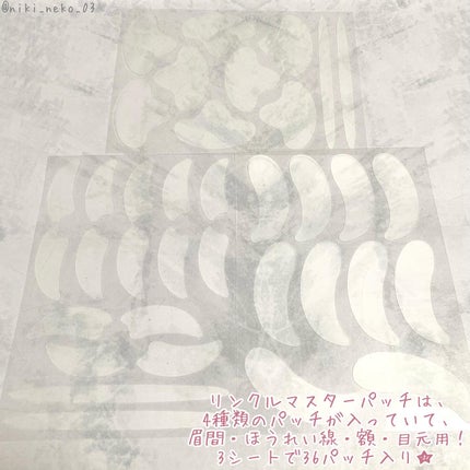 リンクルマスターパッチ/MADFORCOS/シートマスク・パックを使ったクチコミ(3枚目)