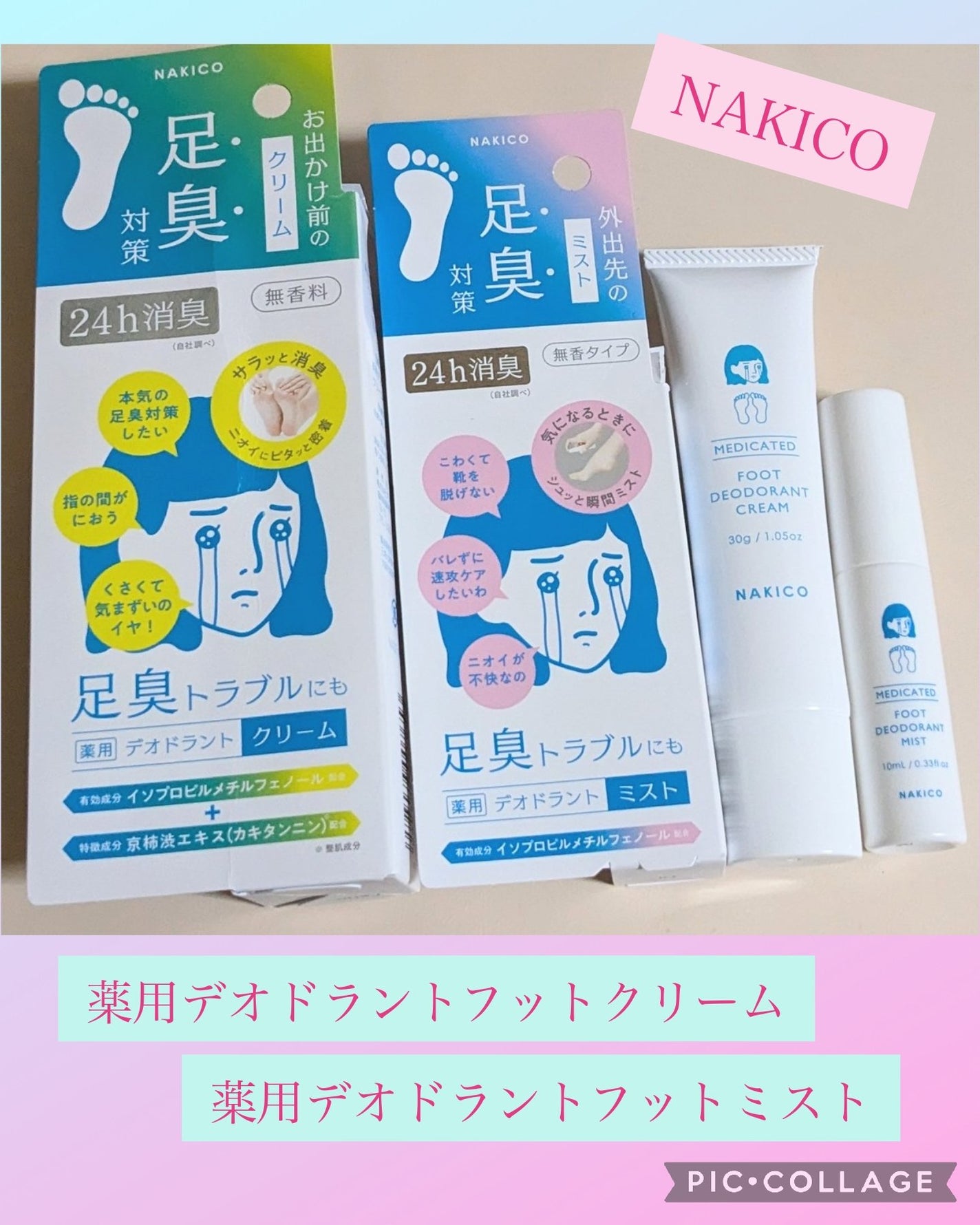 薬用デオドラントフットミスト/NAKICO/レッグ・フットケアを使ったクチコミ(1枚目)