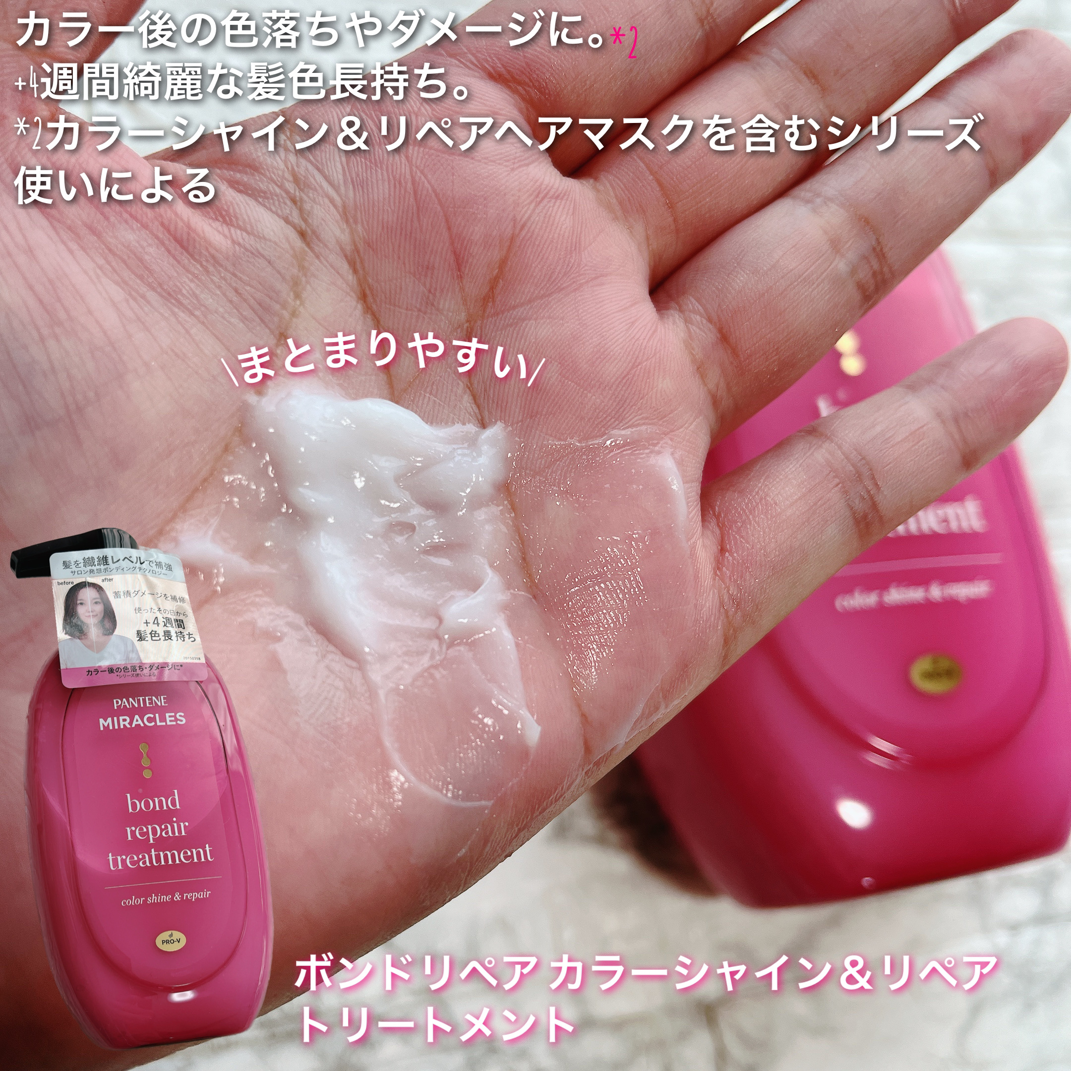 ボンドリペアシリーズ  カラーシャイン＆リペア  ヘアマスク/パンテーン/ヘアマスク・ヘアパックを使ったクチコミ（3枚目）