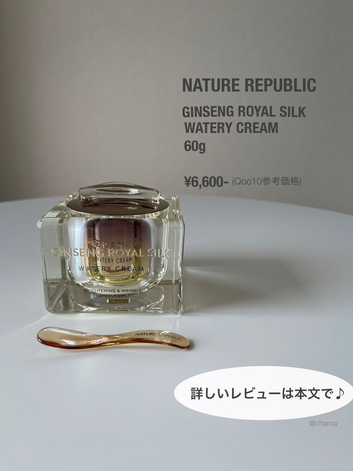 RY ウォータリークリーム GI(ジンセン ロイヤル シルク ウォータリー クリーム)/ネイチャーリパブリック/フェイスクリームを使ったクチコミ(8枚目)