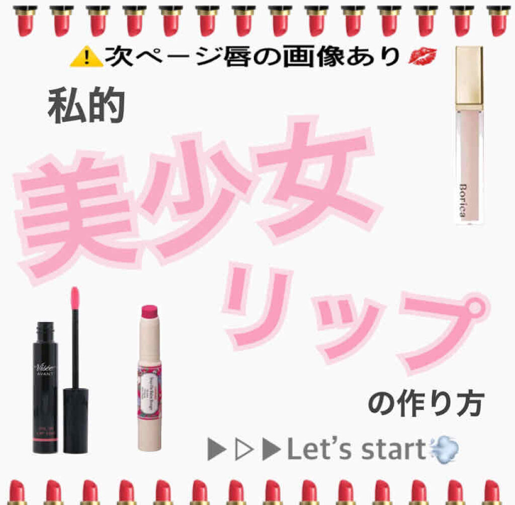 ヴィセ アヴァン オイルイン リップティント/Visée/リップグロスを使ったクチコミ（1枚目）