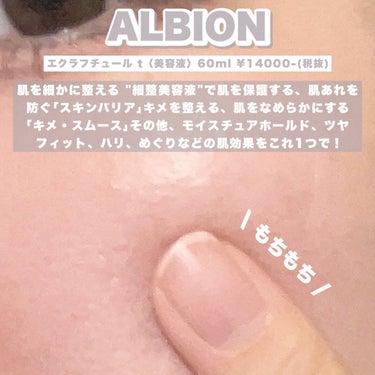 エクラフチュール d/ALBION/美容液を使ったクチコミ（4枚目）