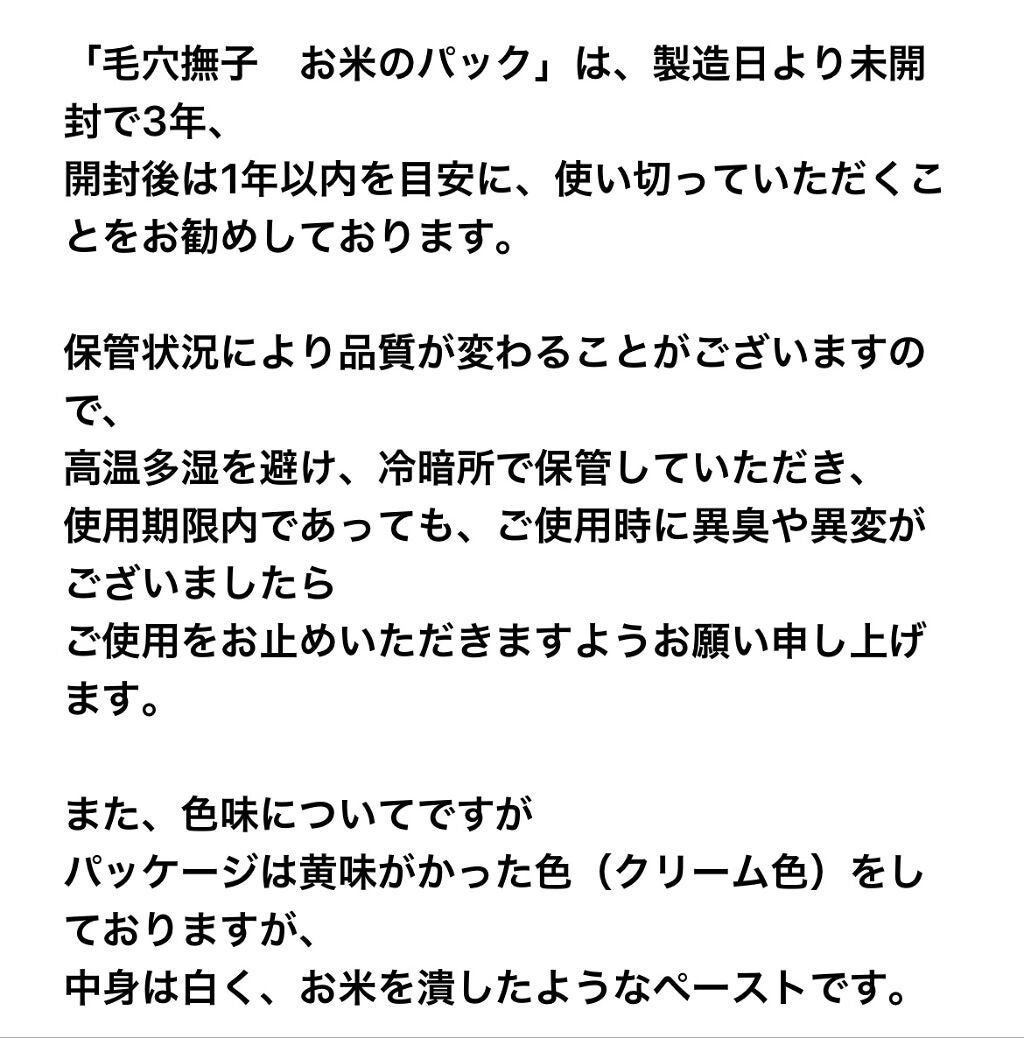 お米のパック/毛穴撫子/洗い流すパック・マスクを使ったクチコミ(2枚目)