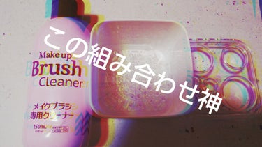 ブラシクリーナースタンド/セリア/その他化粧小物を使ったクチコミ（1枚目）