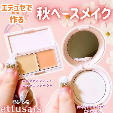 エテュセ スキンケアパウダー (プレスト)/ettusais/プレストパウダーを使ったクチコミ(1枚目)