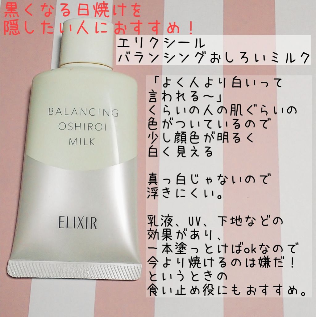 エリクシール ルフレ バランシング おしろいミルク/エリクシール/乳液を使ったクチコミ（2枚目）