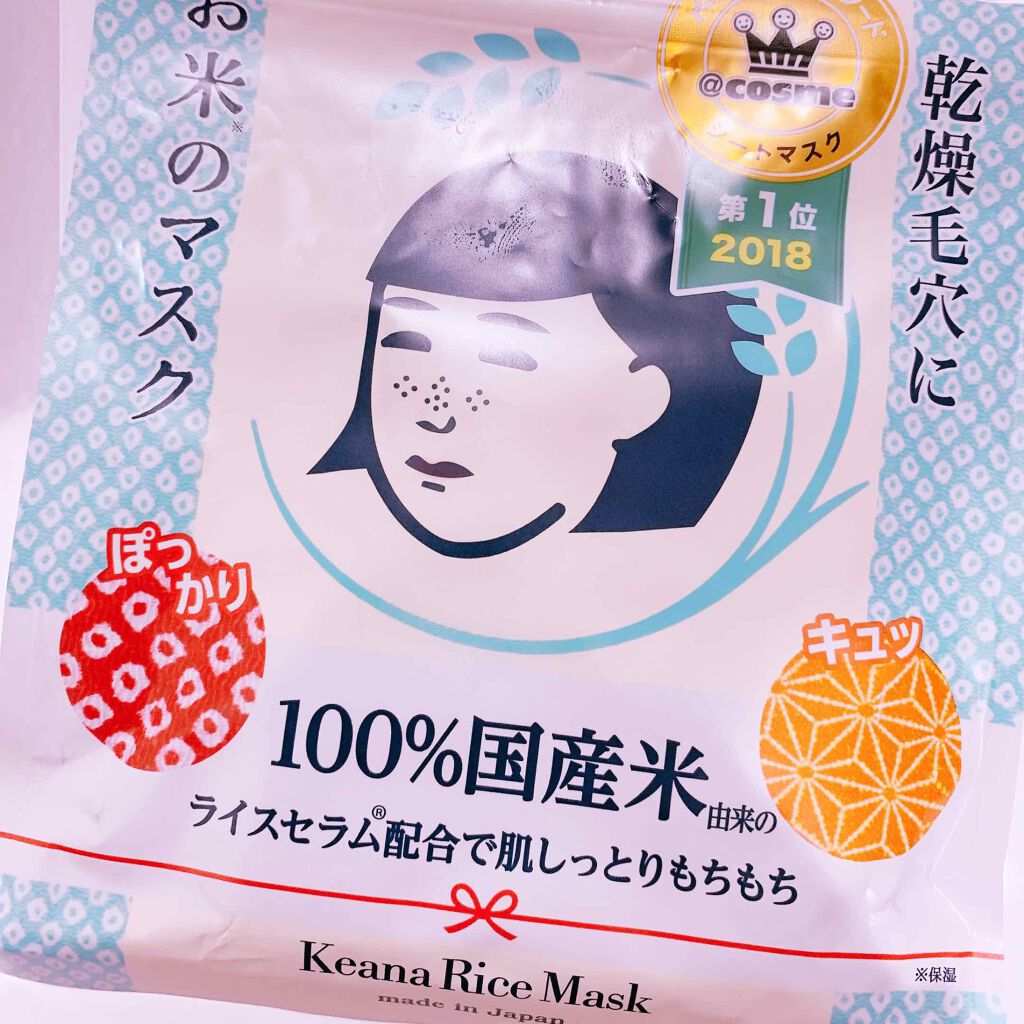 お米のマスク/毛穴撫子/シートマスク・パックを使ったクチコミ(1枚目)
