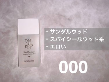 hand sanitizer /tamburins/その他を使ったクチコミ（2枚目）