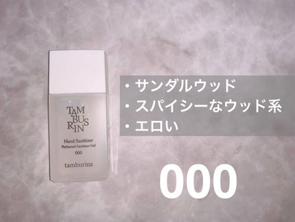 hand sanitizer /tamburins/その他を使ったクチコミ(2枚目)