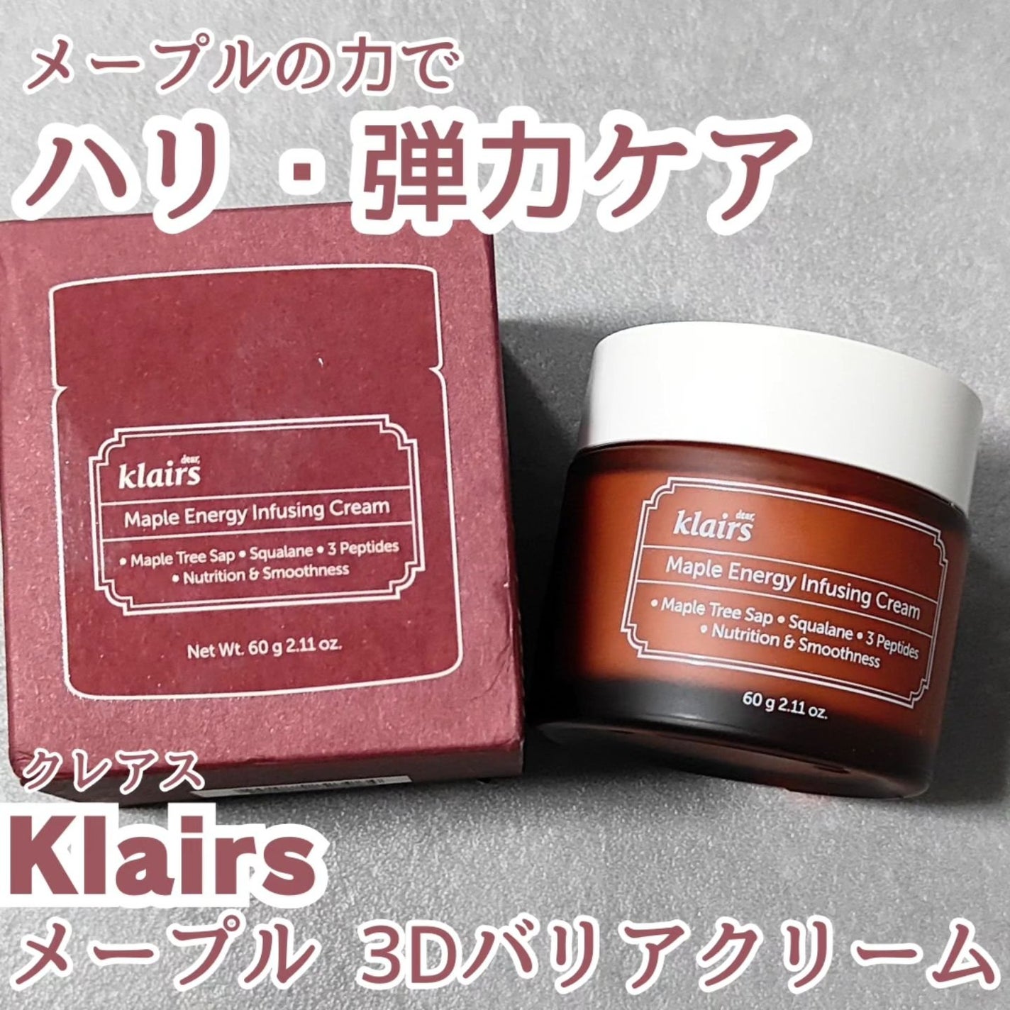 メープルエナジーインフュージングクリーム/Klairs/フェイスクリームを使ったクチコミ(1枚目)